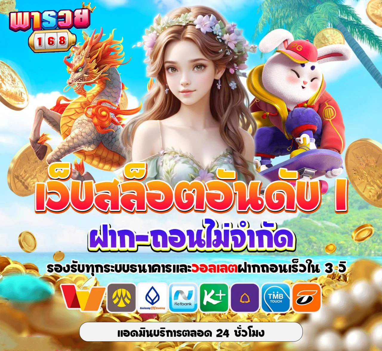รวย168
