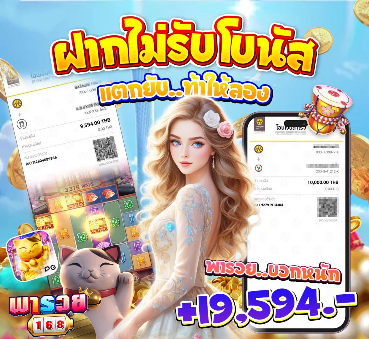 พร้อมรวย 168